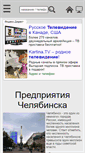 Mobile Screenshot of cheliabinck.ru